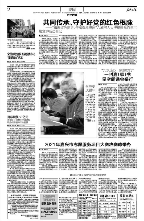 嘉興日?qǐng)?bào) 嘉興日?qǐng)?bào)