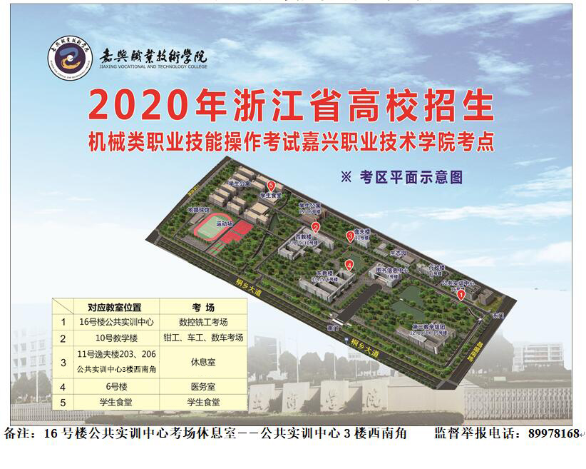 機械類考試嘉興職業(yè)技術學院考點考場布局圖