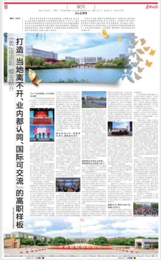 嘉興日報10月8日版